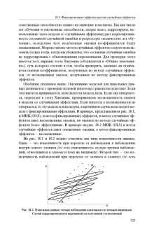 Питер Кеннеди: Путеводитель по эконометрике. Книга 2