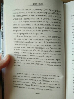 Джон Ноулз: Сепаратный мир