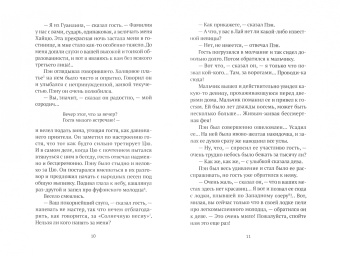 Сунлин Пу: Странные истории