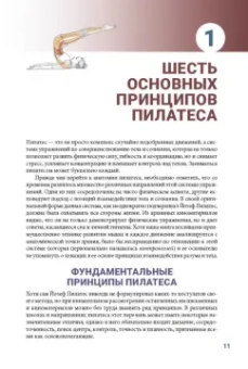 Исаковиц, Клиппингер: Анатомия пилатеса. Иллюстрированное руководство