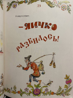 Анатолий Елисеев: Сказки-потешки