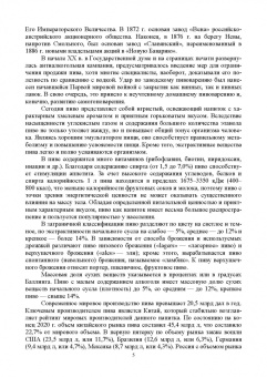Олег Хозиев: Технология пивоварения. Учебник