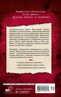 Джексон Холли: Хорошая девочка — плохая компания