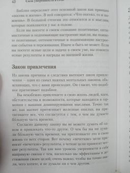 Брайан Трейси: Сила уверенности в себе. Секретное оружие для достижения успеха
