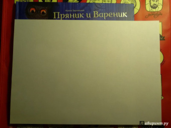 Ирина Зартайская: Пряник и Вареник. Страшные звуки