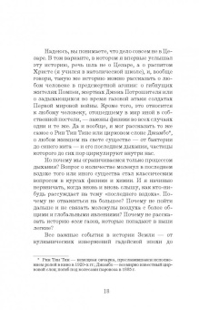 Сэм Кин: Что скрывает атмосфера, или Последний вдох Цезаря