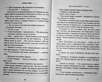Колин Гувер: Напоминание о нем