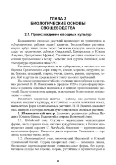 Адрицкая, Улимбашев: Овощеводство. Учебник для СПО