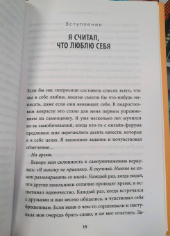 Йен Чжен: Очисти свой разум. Как обрести гармонию с собой и миром с помощью осознанности