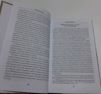 Николай Осокин: Начало инквизиции