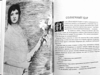 Бунин, Чехов, Вересаев: Атмосфера любви. История русского флирта