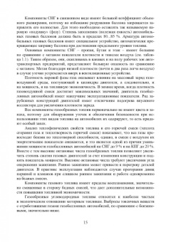 Сергеев, Шоколов: Устройство, монтаж, техническое обслуживание и ремонт газобаллонного оборудования
