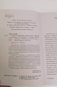 Джейн Остен: Сэндитон