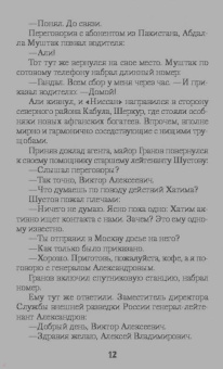 Александр Тамоников: Игра на минном поле