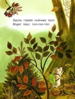Маршак, Остер, Сутеев: Сказки под подушку