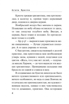 Агата Кристи: Дело смотрительницы