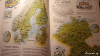 Атлас мира для школьника