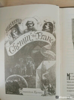 Жюль Верн: Граф де Шантелен. Возвращение на родину