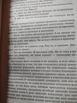 Джон Апдайк: Иствикские ведьмы