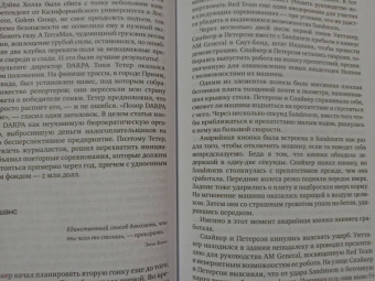 Бернс, Шулган: Автономия. Как появился автомобиль без водителя и что это значит для нашего будущего