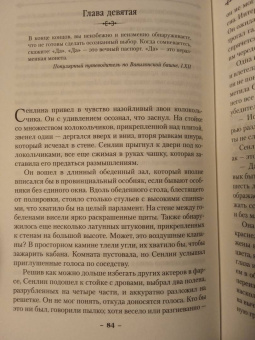 Джосайя Бэнкрофт: Вавилонские книги. Книга 1. Восхождение Сенлина