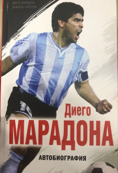 Марадонна, Аркуччи: Диего Марадона. Автобиография