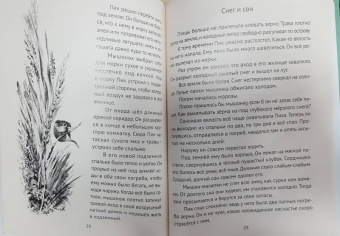Виталий Бианки: Мышонок Пик