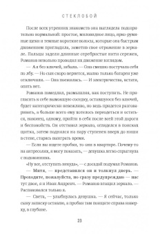 Паволга, Перловский: Стеклобой