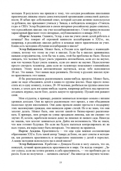 Ситников, Слотина, Комарова: Психология и педагогика командообразования. Учебное пособие для СПО