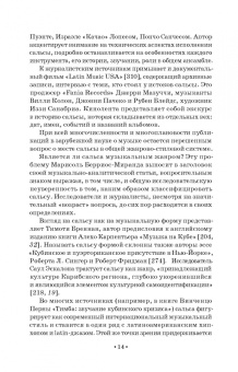 Олеся Платонова: La Salsa. Сальса как феномен латиноамериканской культуры. Учебное пособие