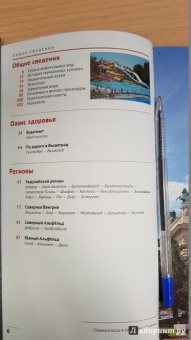 Ирина Фатиева: Венгрия. Курорты. Велес. Спа