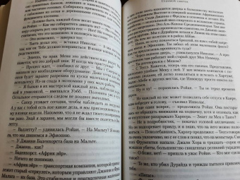 Уилбур Смит: Седьмой свиток