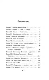 Александра Ишимова: История России в рассказах для детей