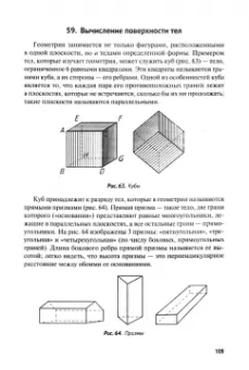 Яков Перельман: Математика. Самоучитель для гуманитариев