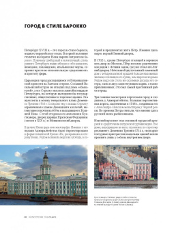 Свечников, Красова, Шамин: Сокровища России. Памятники наследия ЮНЕСКО