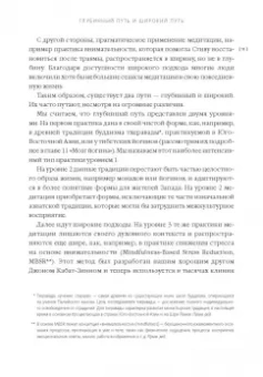 Гоулман, Дэвидсон: Измененные черты характера. Как медитация меняет ваш разум, мозг и тело