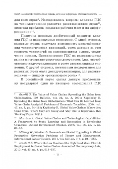 Арефьев, Быков, Пархименко: Россия и Беларусь в глобальных цепочках стоимости