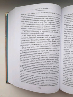 Жорж Сименон: Три комнаты на Манхэттене