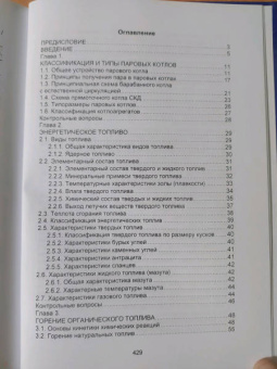 Барочкин, Виноградов, Барочкин: Котельные установки
