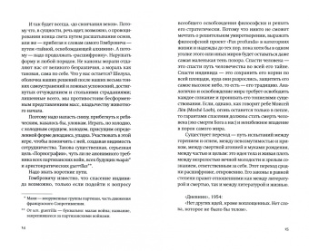 Витольд Гомбрович: Завещание. Беседы с Домиником де Ру