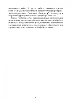 Александр Трушков: Статистическая обработка информации. Основы теории и компьютерный практикум. Учебное пособие +CD