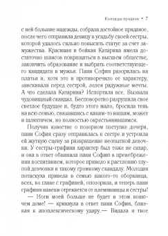 Иоанна Хмелевская: Колодцы предков