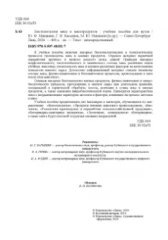 Мишанин, Мишанин, Касьянов: Биотехнология мяса и мясопродуктов. Учебное пособие для вузов