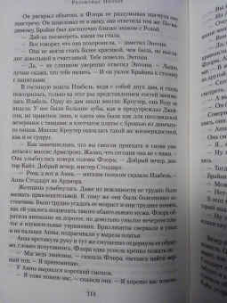 Розамунда Пилчер: Под знаком Близнецов. Дикий горный тимьян. Карусель