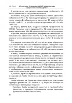 Владимир Скляр: Обеспечение безопасности АСУТП в соответствии с современными стандартами