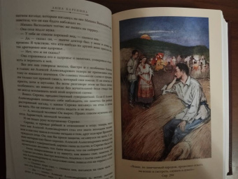 Лев Толстой: Анна Каренина