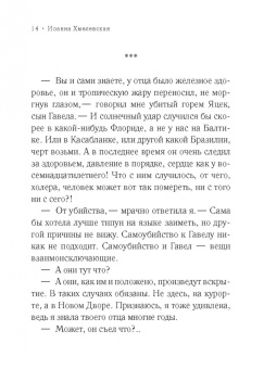 Иоанна Хмелевская: Свистопляска