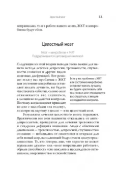 Рафаэль Келлман: Сытый мозг - счастливый мозг. Еда лечит депрессию, тревогу и гнев