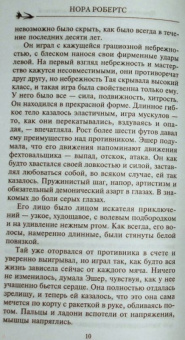 Нора Робертс: Притяжение противоположностей