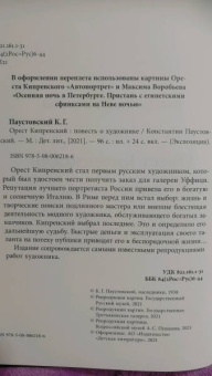Константин Паустовский: Орест Кипренский